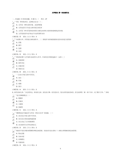 文学理论  在线作业1-2