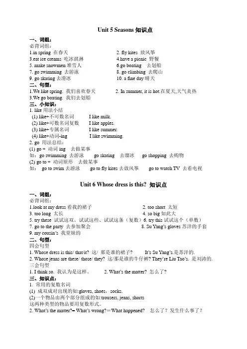 四下 译林Unit5-8知识点