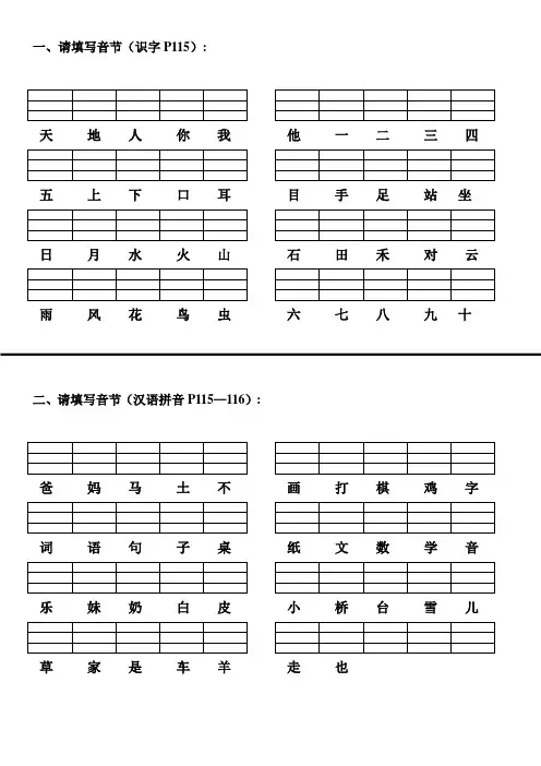 2016一年级识字表生字拼音练习