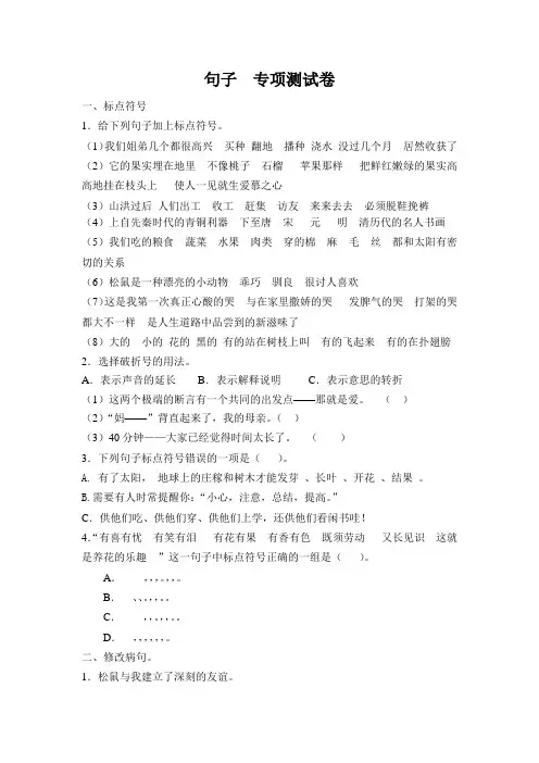 人教部编版五年级上册语文句子专项测试卷 (含答案)