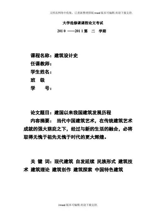 建国以来我国建筑发展的历程