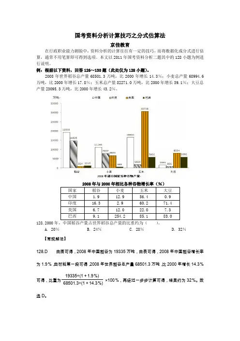 国考资料分析计算技巧之分式估算法