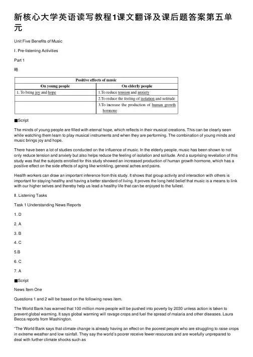 新核心大学英语读写教程1课文翻译及课后题答案第五单元