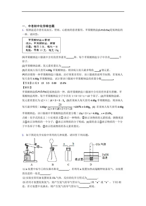 化学综合题的专项培优 易错 难题练习题含答案