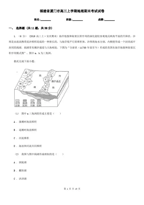 福建省厦门市高三上学期地理期末考试试卷