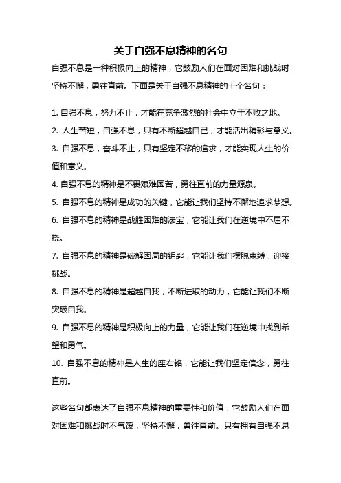 关于自强不息精神的名句