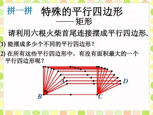 矩形的性质与判定ppt(10份) 北师大版1