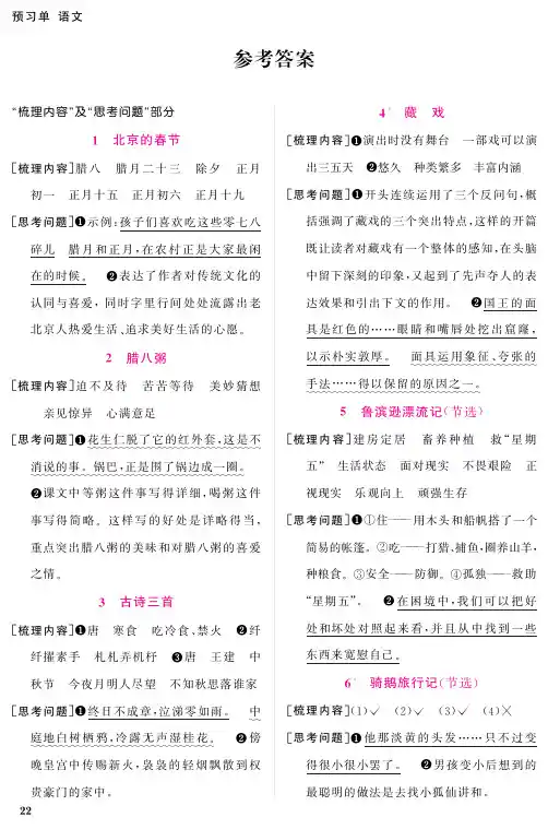 六年级语文下预习单答案1~2单元