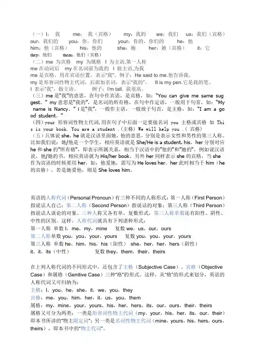 英语人称的用法