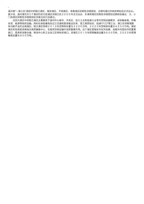 温州四港区详细规划亮相