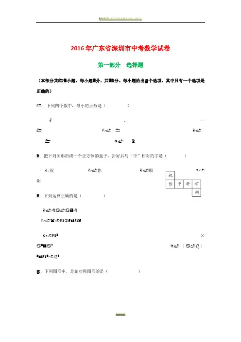 2016年深圳中考数学试卷及答案