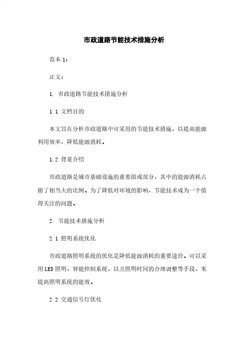 市政道路节能技术措施分析