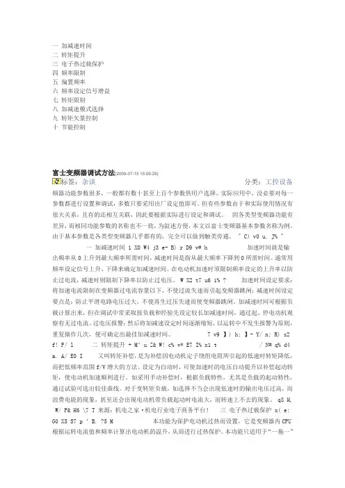 富士变频器调试方法