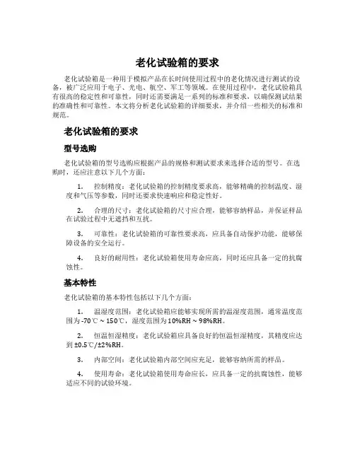 老化试验箱的要求