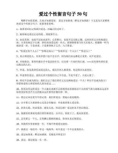 爱过个性留言句子50句
