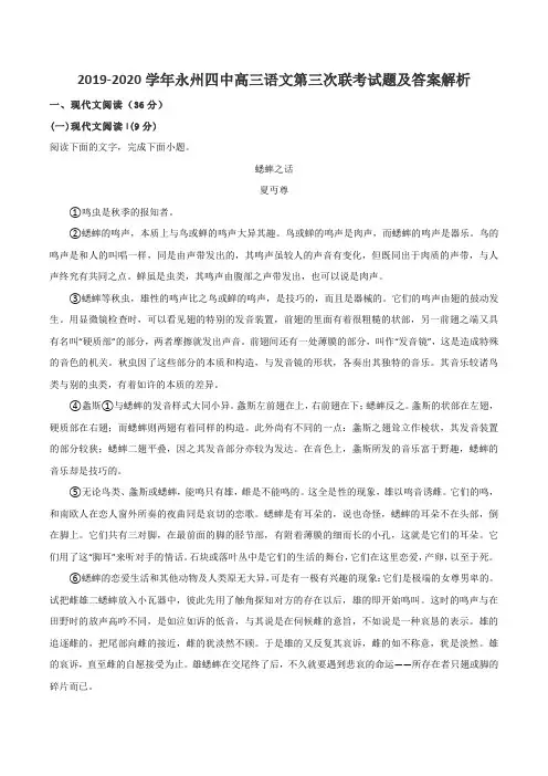 2019-2020学年永州四中高三语文第三次联考试题及答案解析