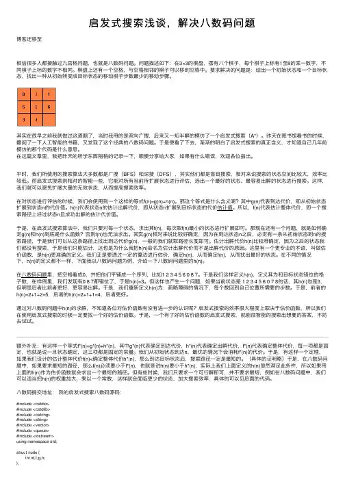 启发式搜索浅谈，解决八数码问题