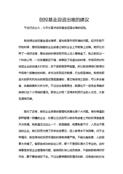 创投基金迎退出难的建议