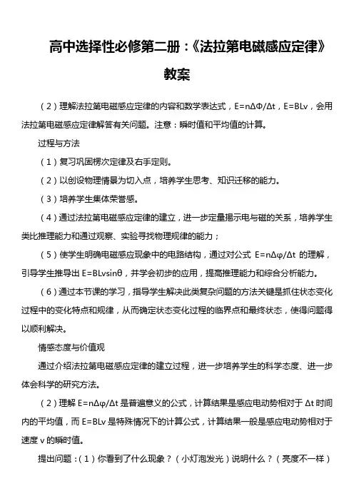 高中选择性必修第二册：《法拉第电磁感应定律》教案
