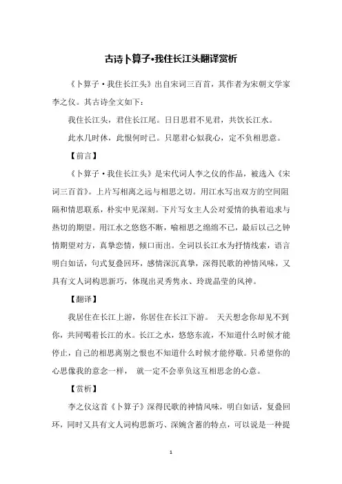 古诗卜算子·我住长江头翻译赏析