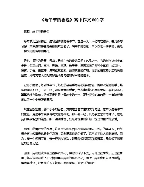 《端午节的香包》高中作文800字