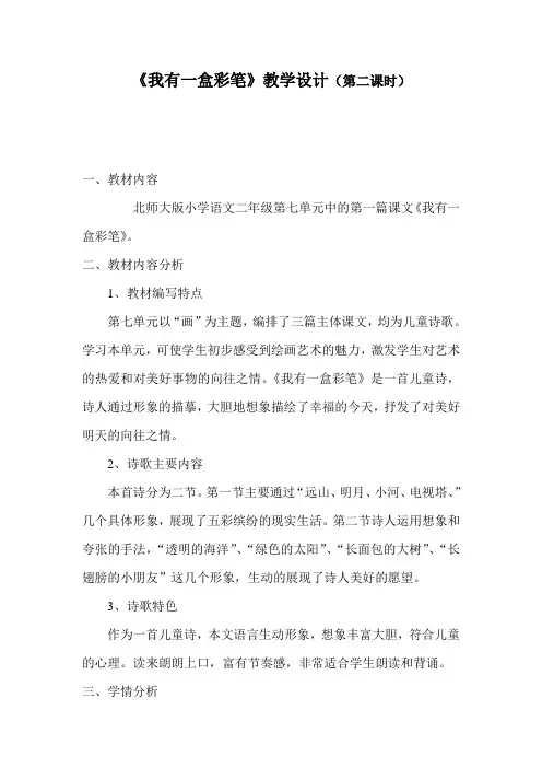 《我有一盒彩笔》教学设计