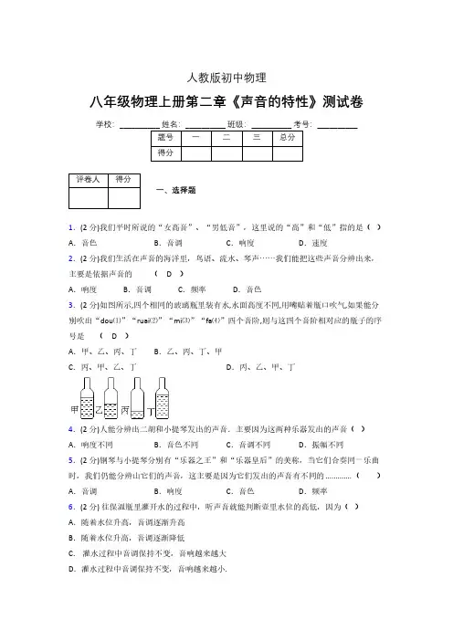 人教版八年级物理2-2《声音的特性》专项练习(含答案) (803)
