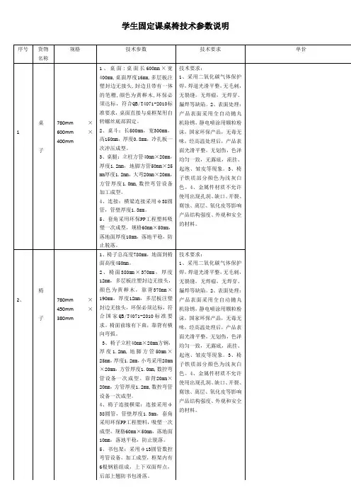 学生固定课桌椅技术参数说明