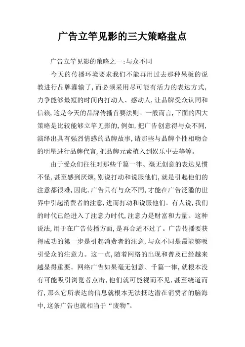 广告立竿见影的三大策略盘点