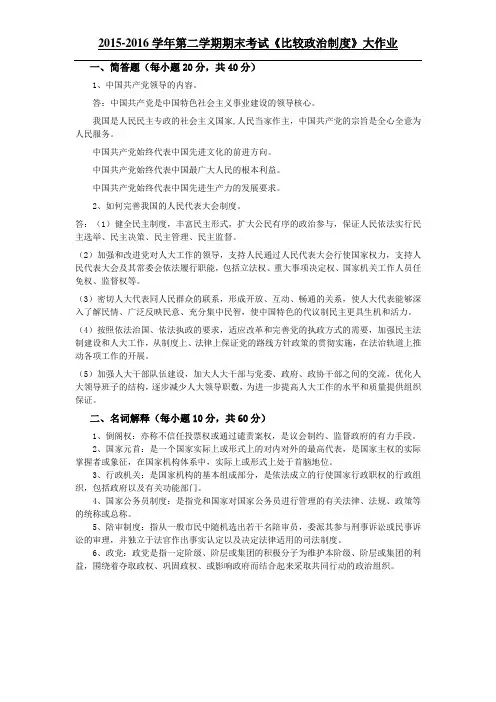 比较政治制度