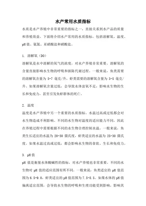 水产常用水质指标