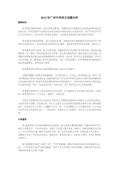 2013年广州中考语文试题分析