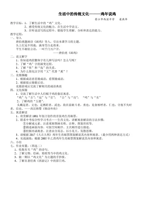 语文人教版七年级上册《生活中的传统文化——鸡年说鸡》