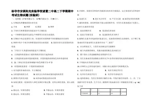 高二生物下学期期中试题_01