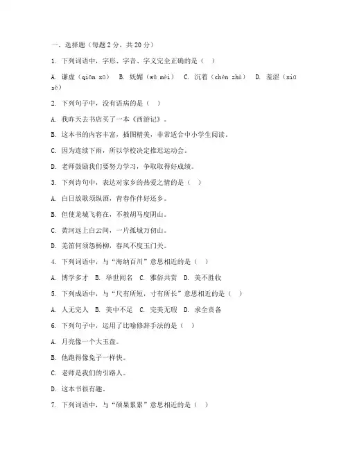天河区语文七年级期末试卷