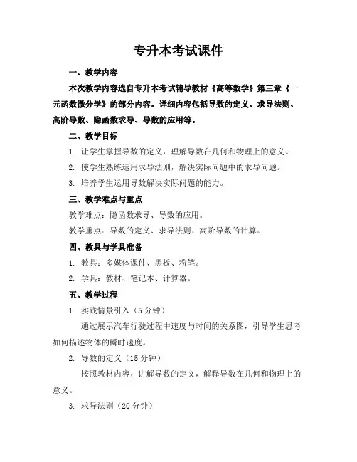 专升本考试课件