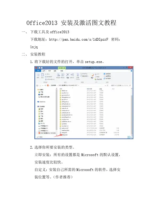 Office2013 安装及激活图文教程