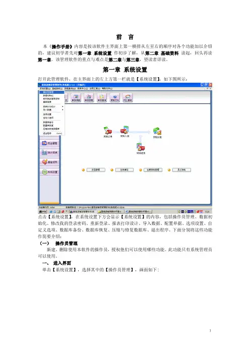 里诺进销存管理软件(单机版)操作手册