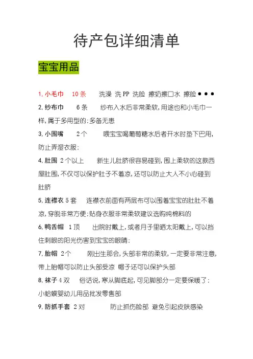 备产包详细清单