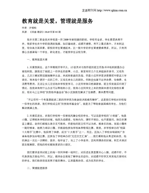 教育就是关爱,管理就是服务