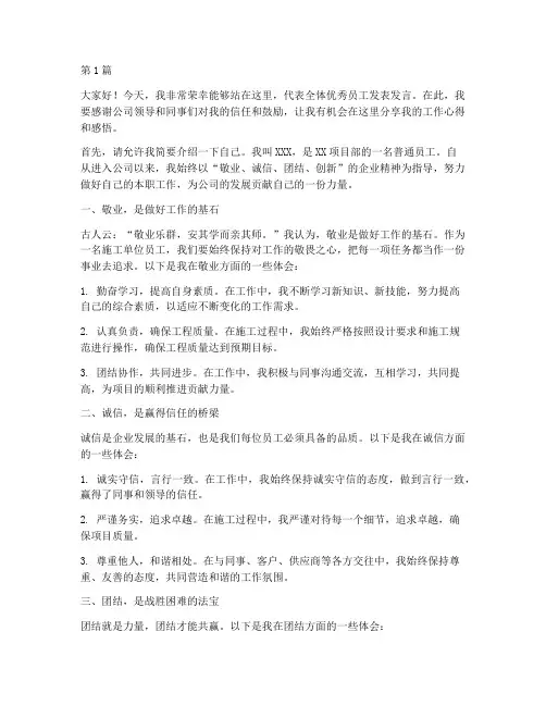 施工单位优秀员工发言稿(3篇)
