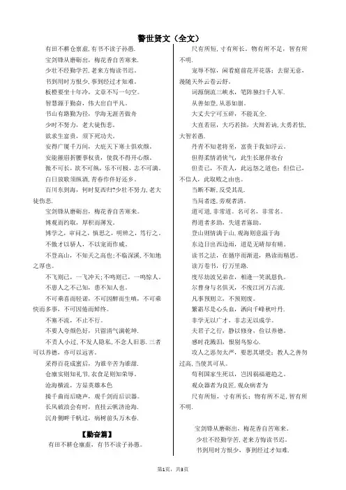 警世贤文全文