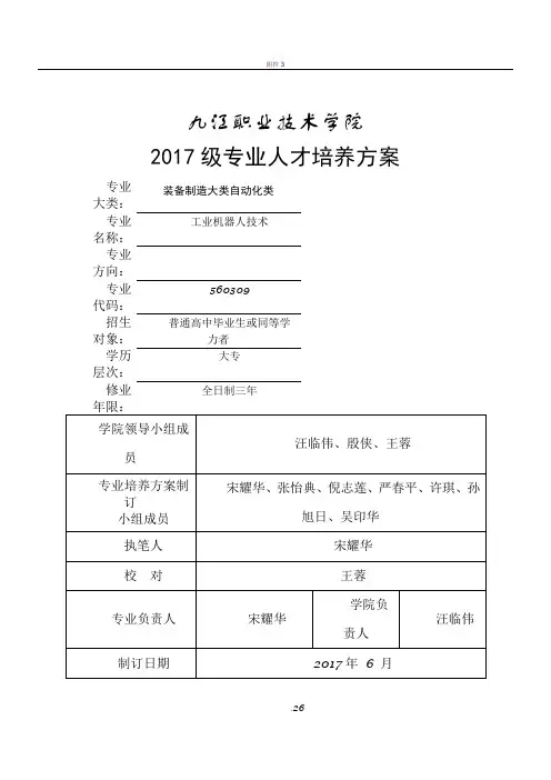 2017级工业机器人技术专业人才培养方案