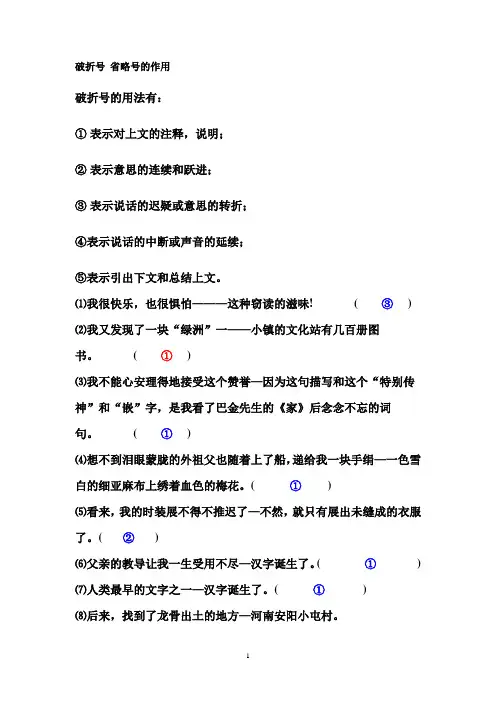 破折号_省略号的作用及练习