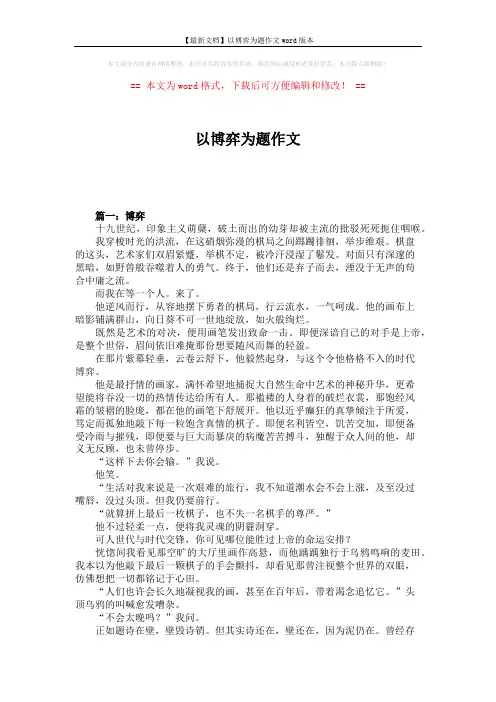 【最新文档】以博弈为题作文word版本 (5页)
