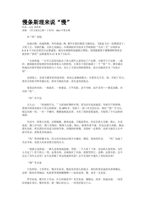 慢条斯理来说“慢”