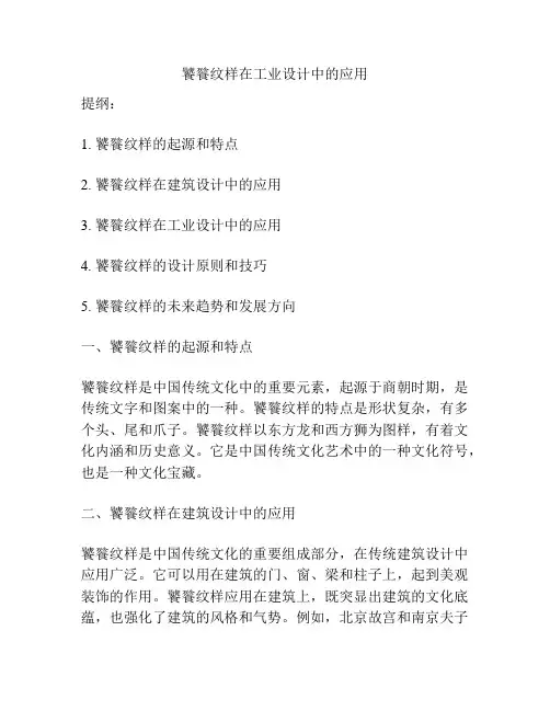 饕餮纹样在工业设计中的应用