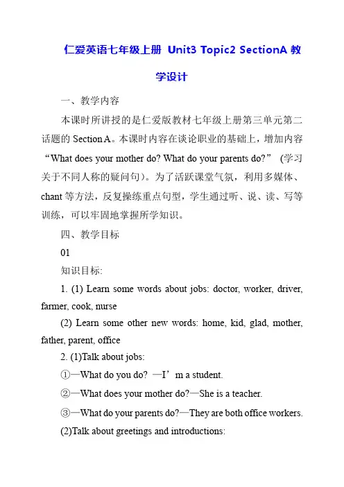 2023年暑假仁爱英语七年级上册 Unit3 Topic2 SectionA教学设计