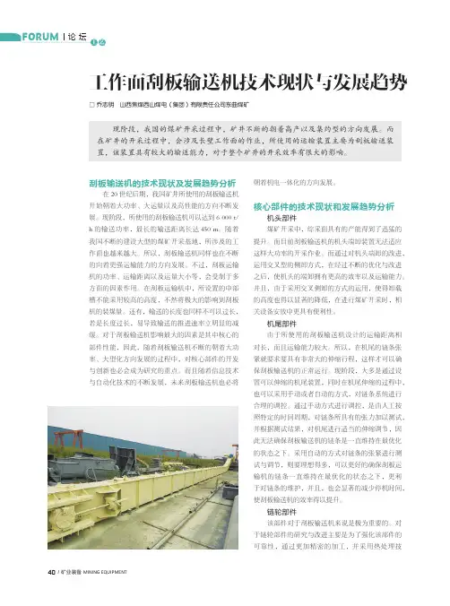 工作面刮板输送机技术现状与发展趋势