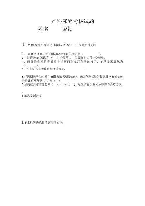 产科麻醉考核试题